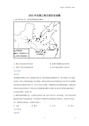 2022年全國乙卷文綜歷史含答案解析