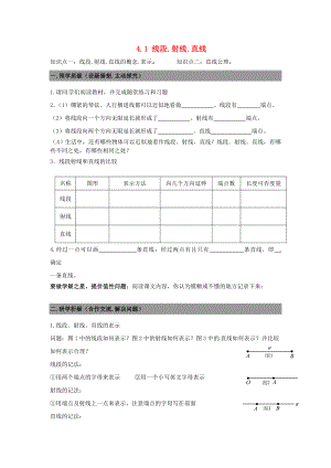 广东省南海区石门实验中学七年级数学上册 4.1线段射线直线导学案（无答案）（新版）北师大版