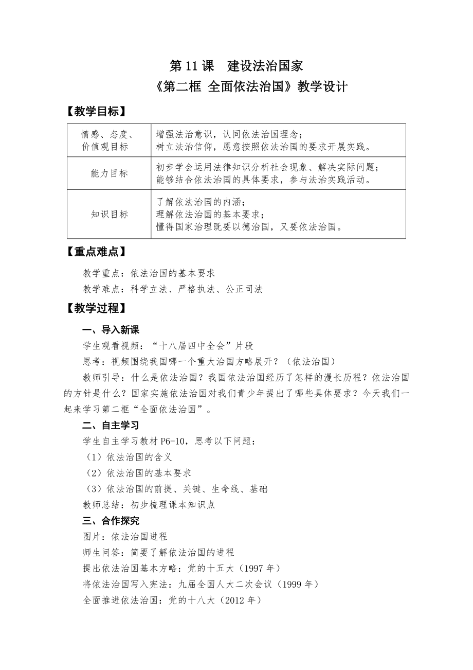 第11課 建設(shè)法治國家_第1頁