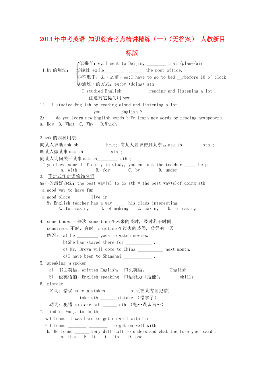 2013年中考英语 知识综合考点精讲精练（一）（无答案） 人教新目标版_第1页