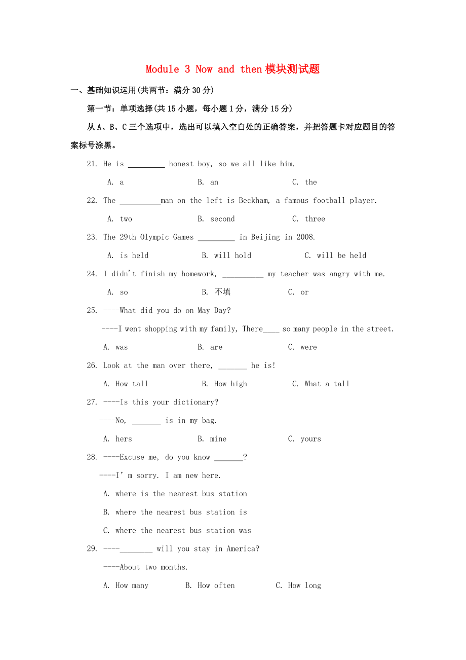 2013年九年級(jí)英語下冊 Module 3 Now and then模塊測試題 外研版_第1頁