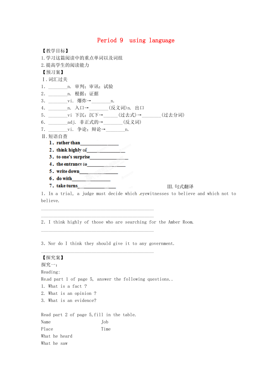 浙江省蒼南縣巨人中學(xué)2014-2015學(xué)年高中英語 unit1 Period9 using language導(dǎo)學(xué)案 新人教版必修2_第1頁