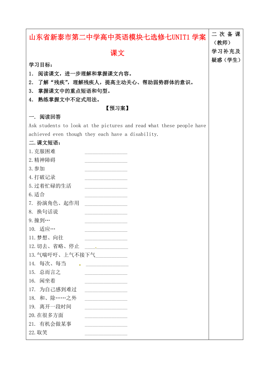 山東省新泰市第二中學(xué)高中英語 模塊七 UNIT1學(xué)案課文 新人教版選修7_第1頁