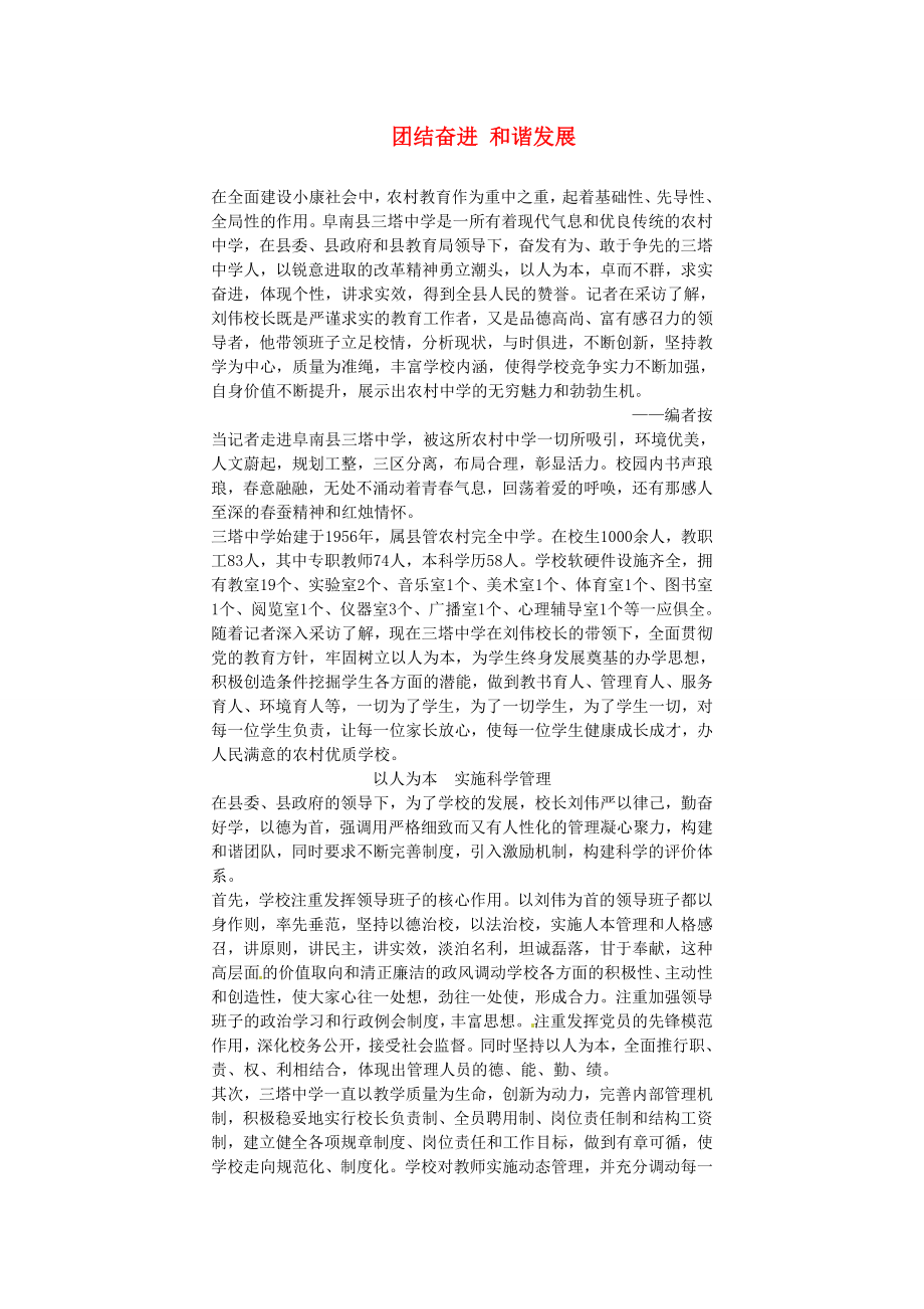 安徽省阜南縣三塔中學(xué)初中教學(xué)論文 團(tuán)結(jié)奮進(jìn) 和諧發(fā)展_第1頁