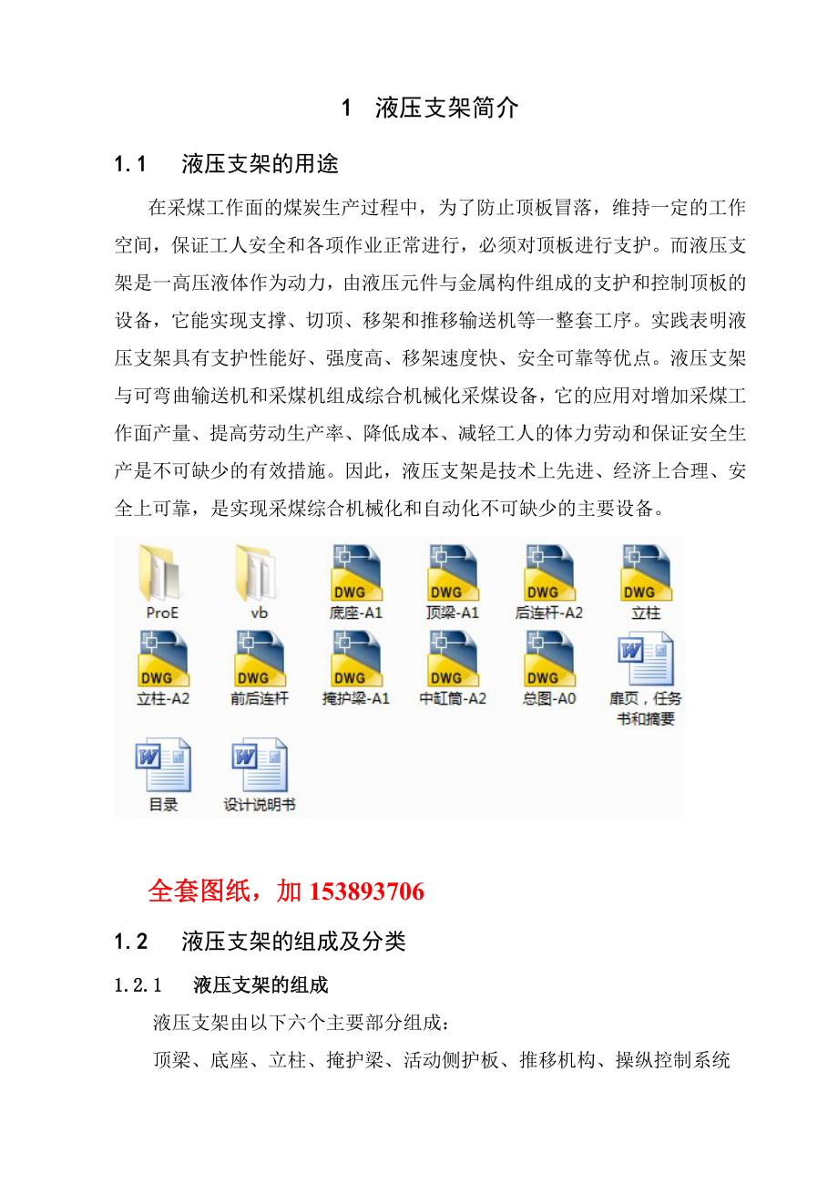 机械毕业设计（论文）-ZY9000-25-45掩护式液压支架设计【全套图纸三维】_第1页