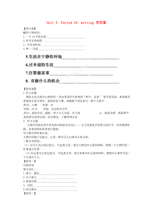 浙江省蒼南縣巨人中學2014-2015學年高中英語 period10 using language 2 writing導學案 新人教版必修2