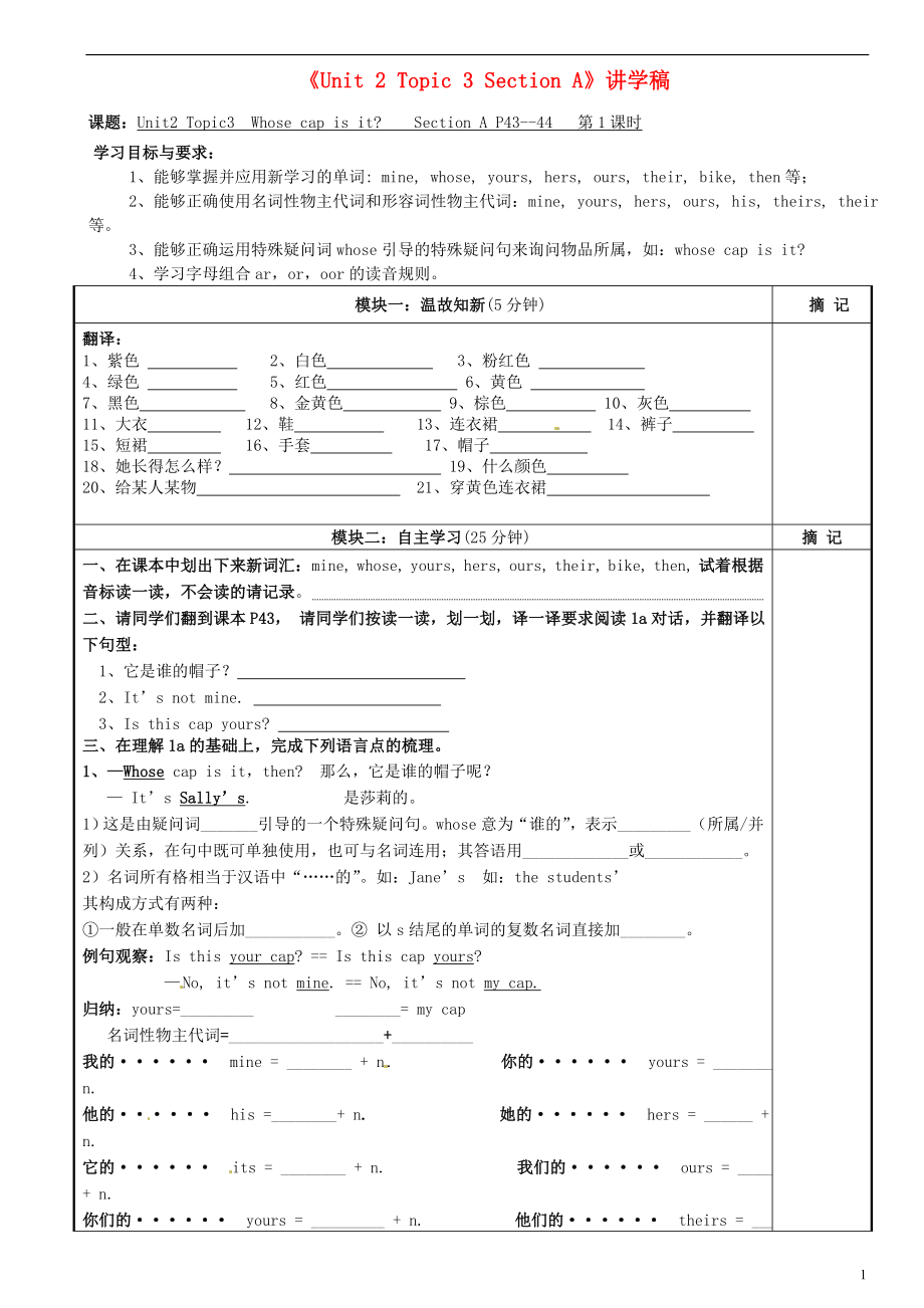 廣東省河源市中英文實驗學校七年級英語上冊《Unit 2 Topic 3 Section A》講學稿_第1頁