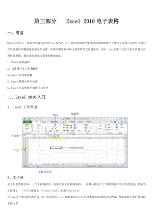 Excel电子表格