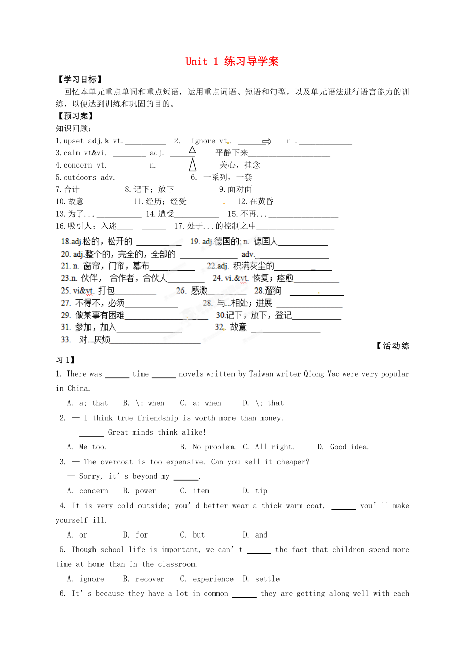 浙江省蒼南縣巨人中學2014-2015學年高中英語 unit1 friend導學案1 新人教版必修2_第1頁