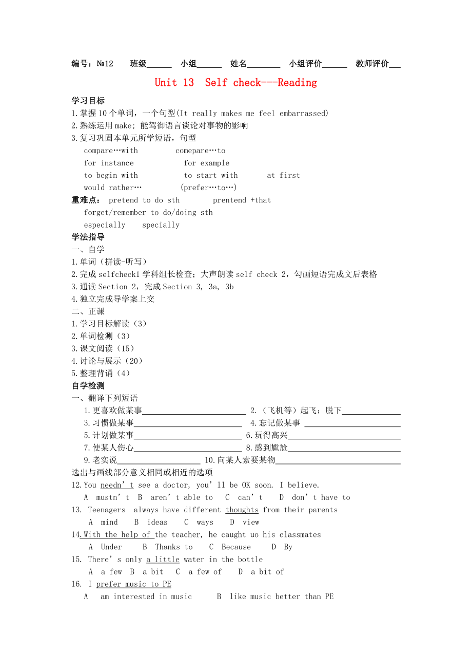 黑龍江省黑河市愛輝鎮(zhèn)中學(xué)九年級英語全冊 Unit 13 Self check-Reading導(dǎo)學(xué)案（無答案） 人教新目標(biāo)版_第1頁