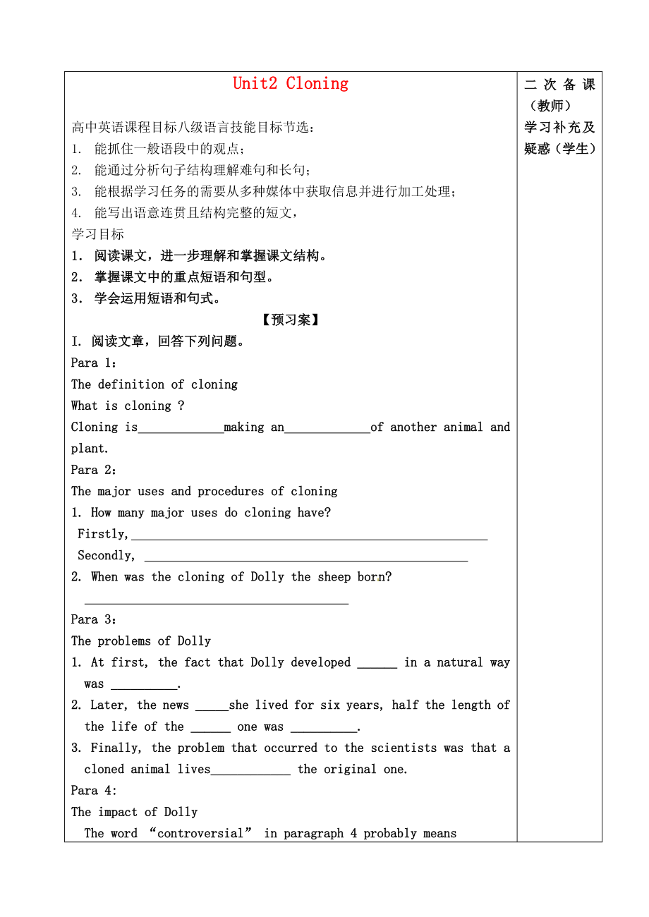 山東省新泰市第二中學(xué)高中英語《Unit 2 Cloning》 reading教案 新人教版選修8_第1頁