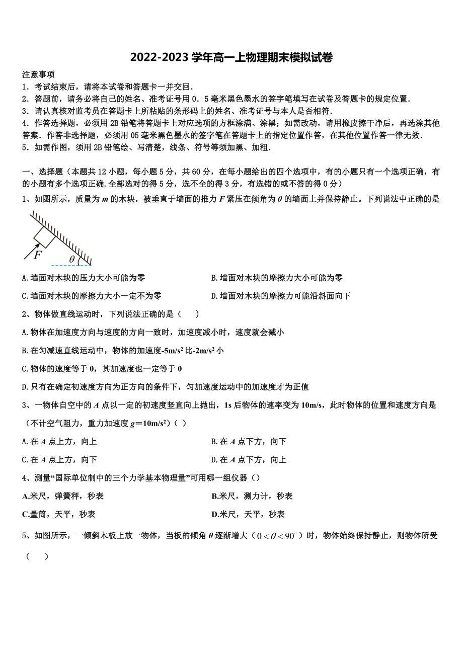 湖南G10教育联盟2022-2023学年物理高一第一学期期末综合测试试题含解析_第1页