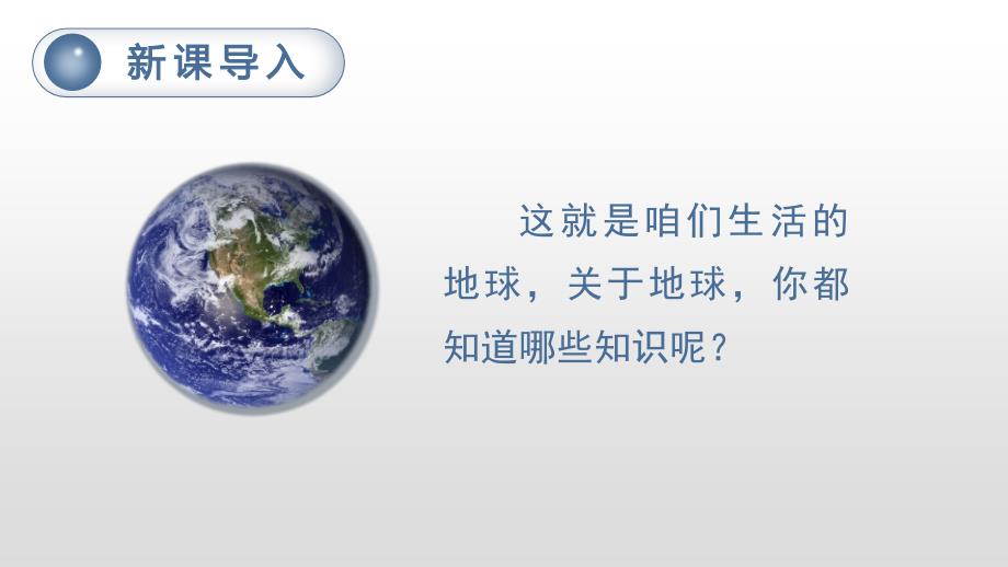 人教部编版只有一个地球语文六年级上册课件_第1页