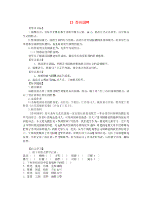 重慶市江津第五中學八年級語文上冊 13 蘇州園林導學案（無答案） 新人教版