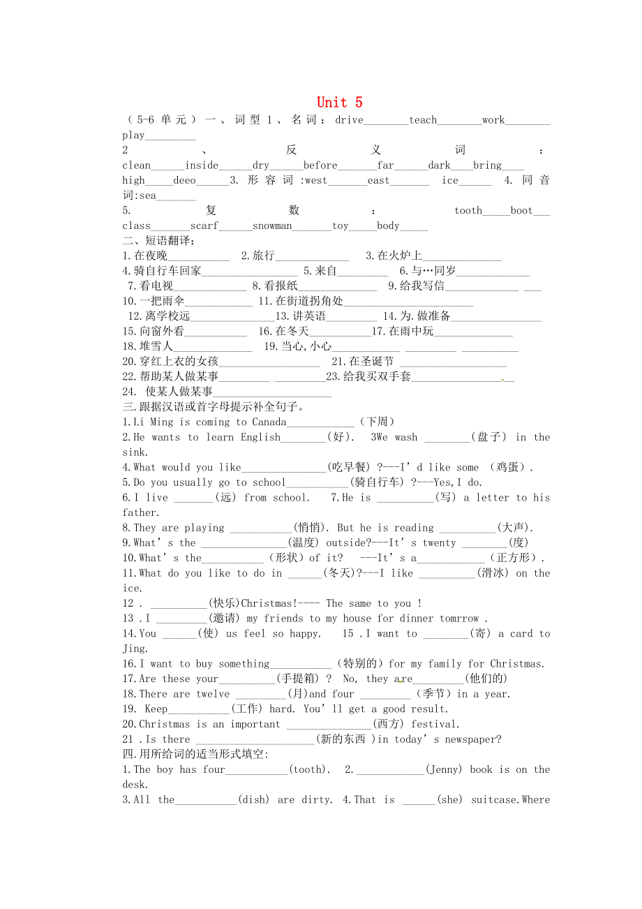 甘肅省金塔縣第四中學中考英語專項復習 Unit 5（無答案） 人教新目標版_第1頁