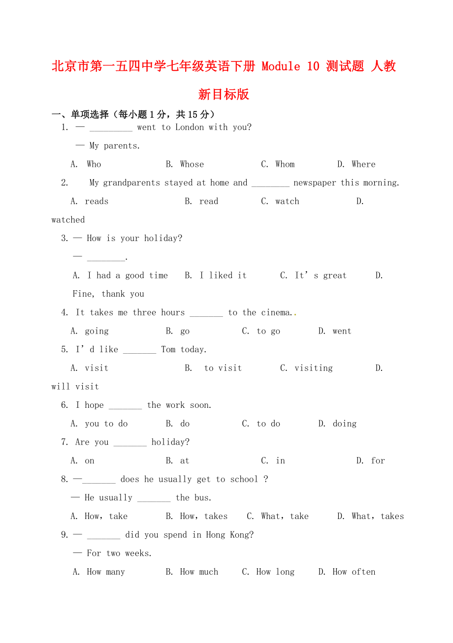 北京市第一五四中學(xué)七年級(jí)英語(yǔ)下冊(cè) Module 10測(cè)試題 人教新目標(biāo)版_第1頁(yè)