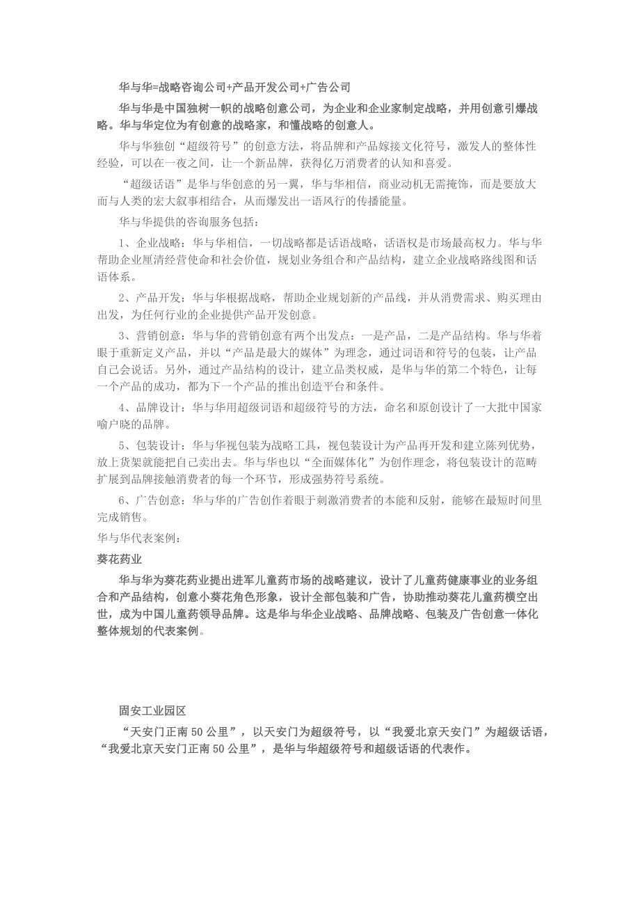 华与华公司宣传文案_第1页