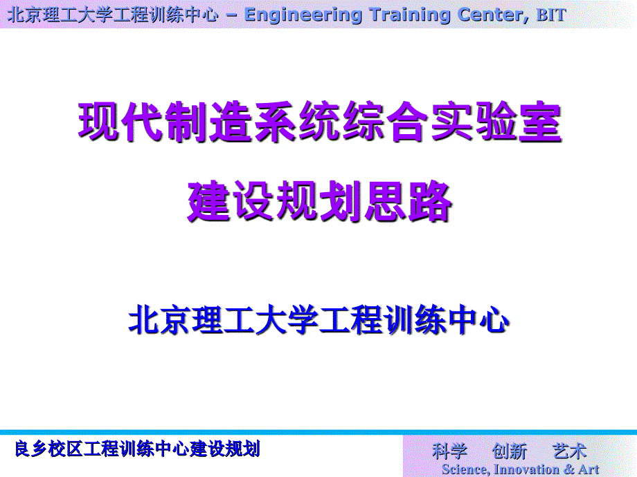 现代制造系统综合实验室建设规划布局方案课件_第1页