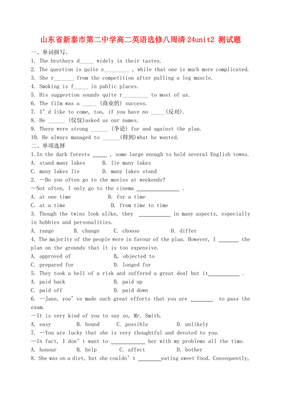 山東省新泰市第二中學高中英語 unit2測試題 新人教版選修8_第1頁