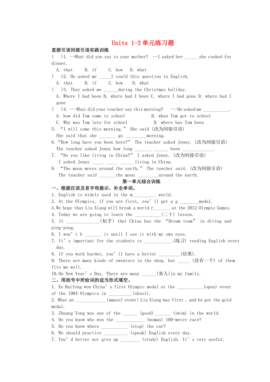 甘肅省金塔縣第四中學(xué)九年級英語 Units 1-3單元練習(xí)題（無答案） 人教新目標(biāo)版_第1頁