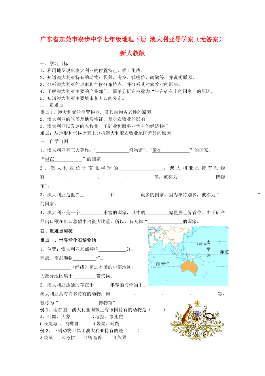 廣東省東莞市寮步中學(xué)七年級(jí)地理下冊(cè) 澳大利亞導(dǎo)學(xué)案（無(wú)答案） 新人教版_第1頁(yè)