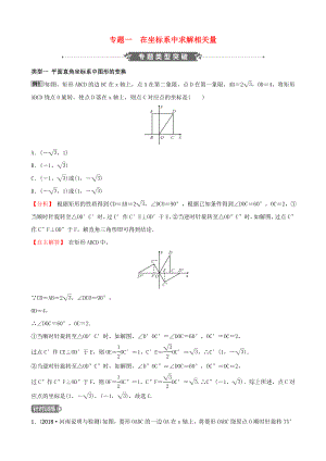 河南省2019年中考数学专题复习专题一在坐标系中求解相关量训练