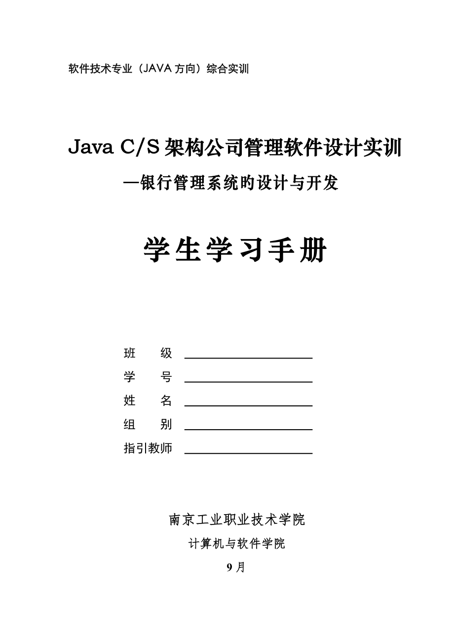 学生学习标准手册JavaCS架构的企业管理软件设计_第1页