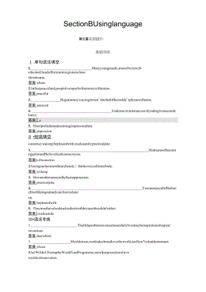 2020-2021學(xué)年新高中英語外研版選擇性必修第一冊(cè)課后練習(xí)：Unit 1 Section B Using language(含解析)