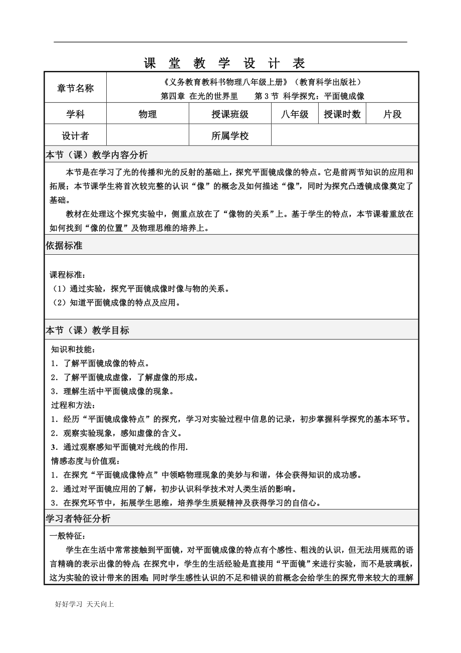 中小學(xué)課程-《科學(xué)探究：平面鏡成像》-名師教學(xué)設(shè)計(jì)_第1頁