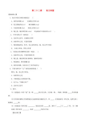 2013年秋八年級語文上冊 第22課 短文兩篇同步練習 新人教版