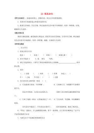 廣東省博羅縣泰美中學(xué)七年級語文下冊 22 荒島余生（第2課時(shí)）導(dǎo)學(xué)案（無答案） 新人教版