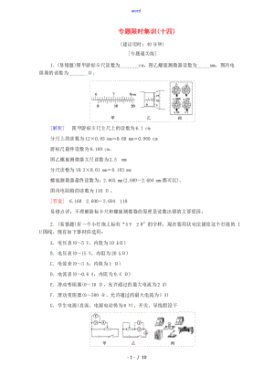 高考物理二輪復習 專題限時集訓14 電學實驗-人教版高三全冊物理試題