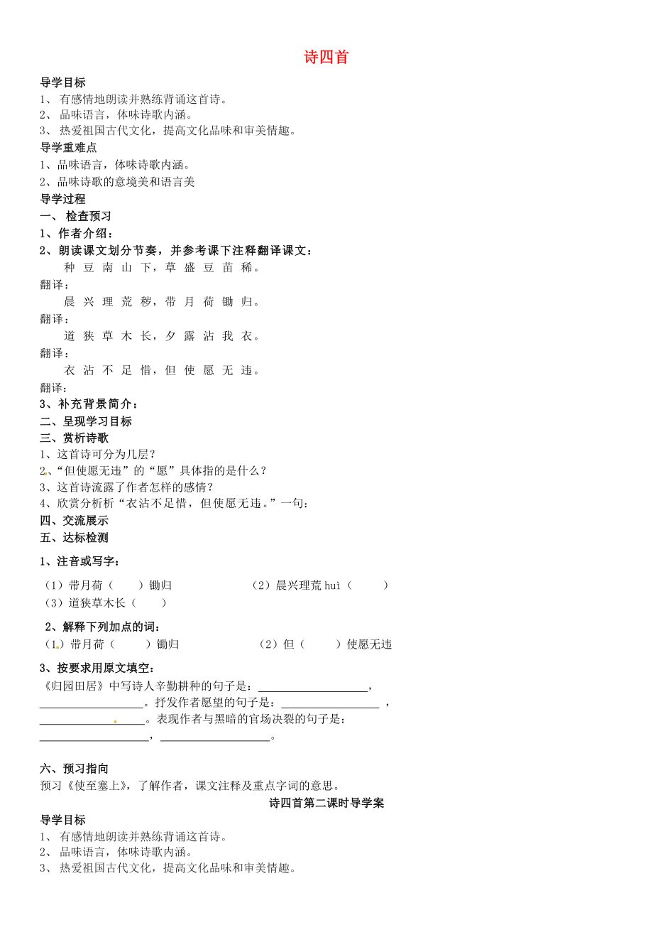 河南省虞城縣第一初級中學八年級語文上冊 30 詩四首導學案（無答案） 新人教版_第1頁