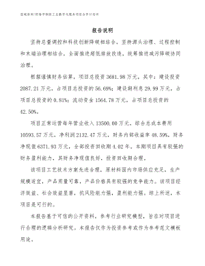 阳春市钢铁工业数字化服务项目合作计划书【参考范文】