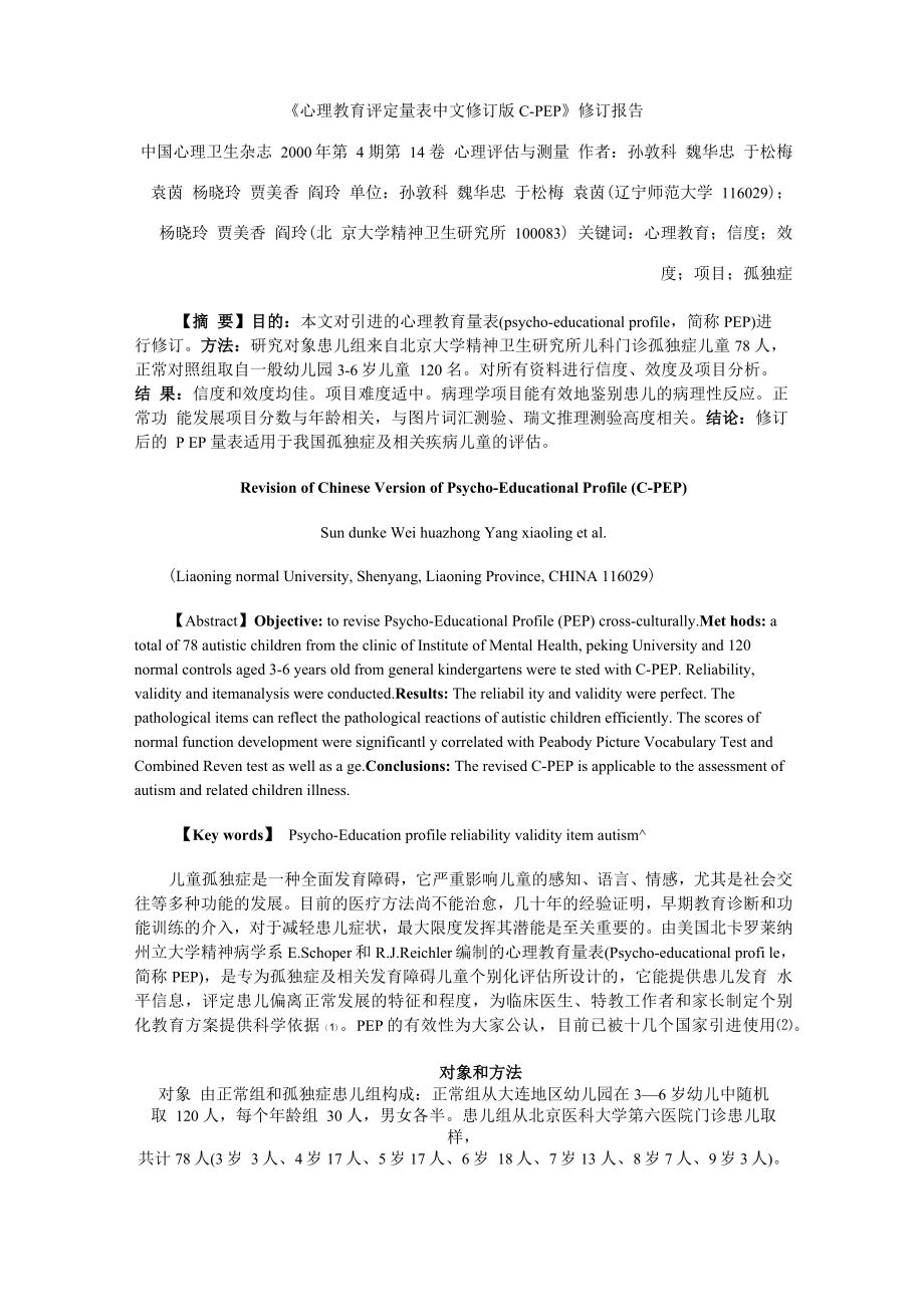 《心理教育评定量表中文修订版C_第1页