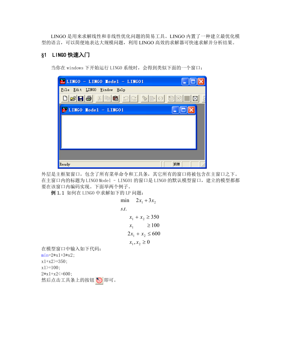 lingo8.0中文快速入门手册_第1页