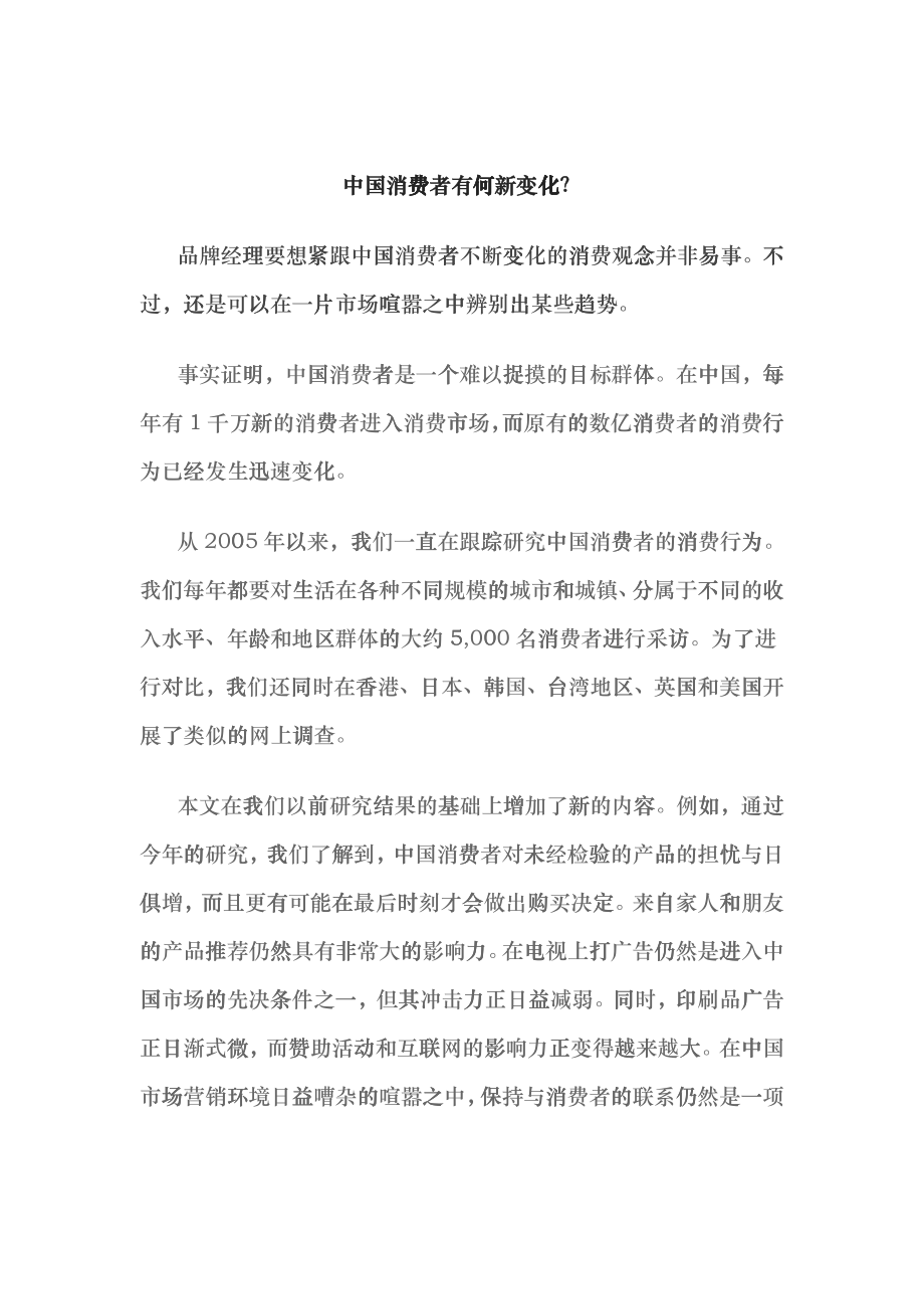 MCKINSEY中国市场消费者变化_第1页