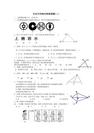 初一數(shù)學試題 第五章生活中的軸對稱練習題及答案g