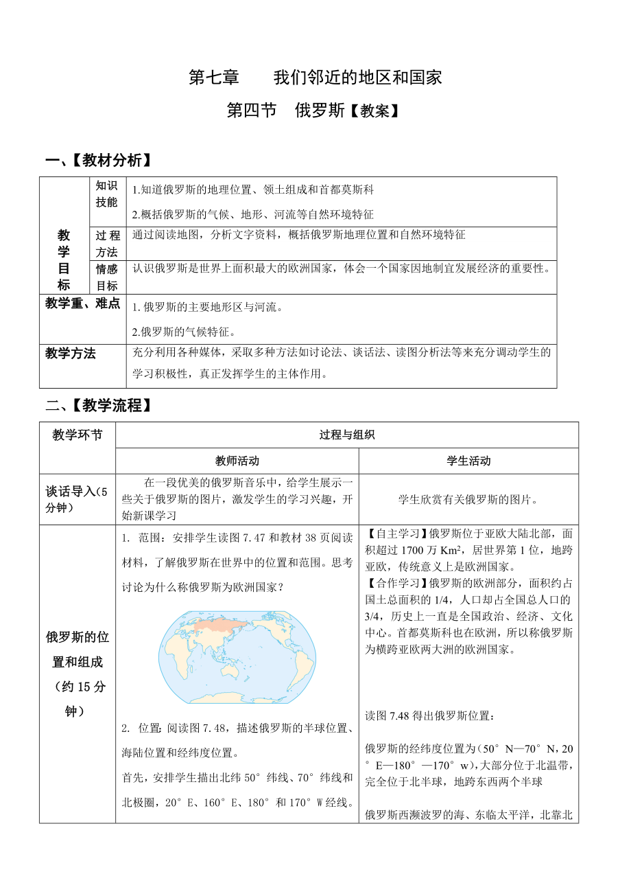 第七章 我們鄰近的地區(qū)和國家_第1頁