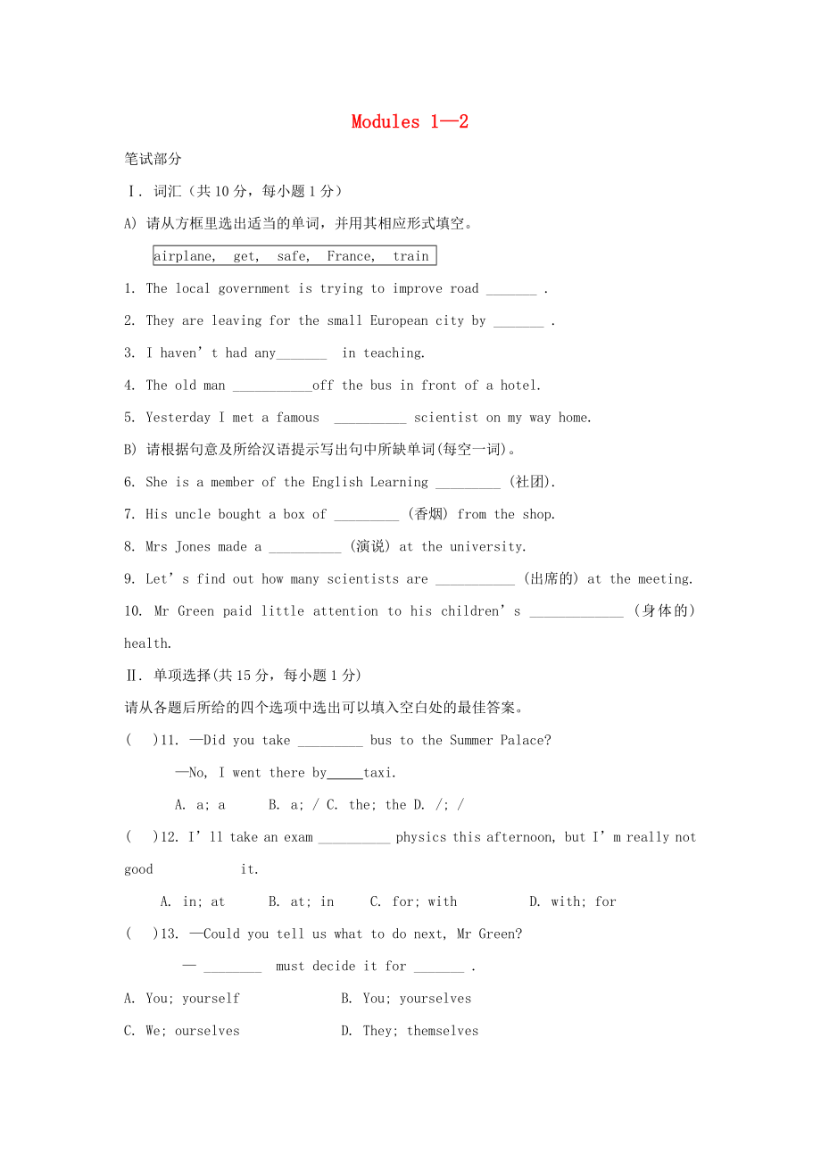 2013年九年級英語下冊 Modules 1-2同步練習(xí) 外研版_第1頁