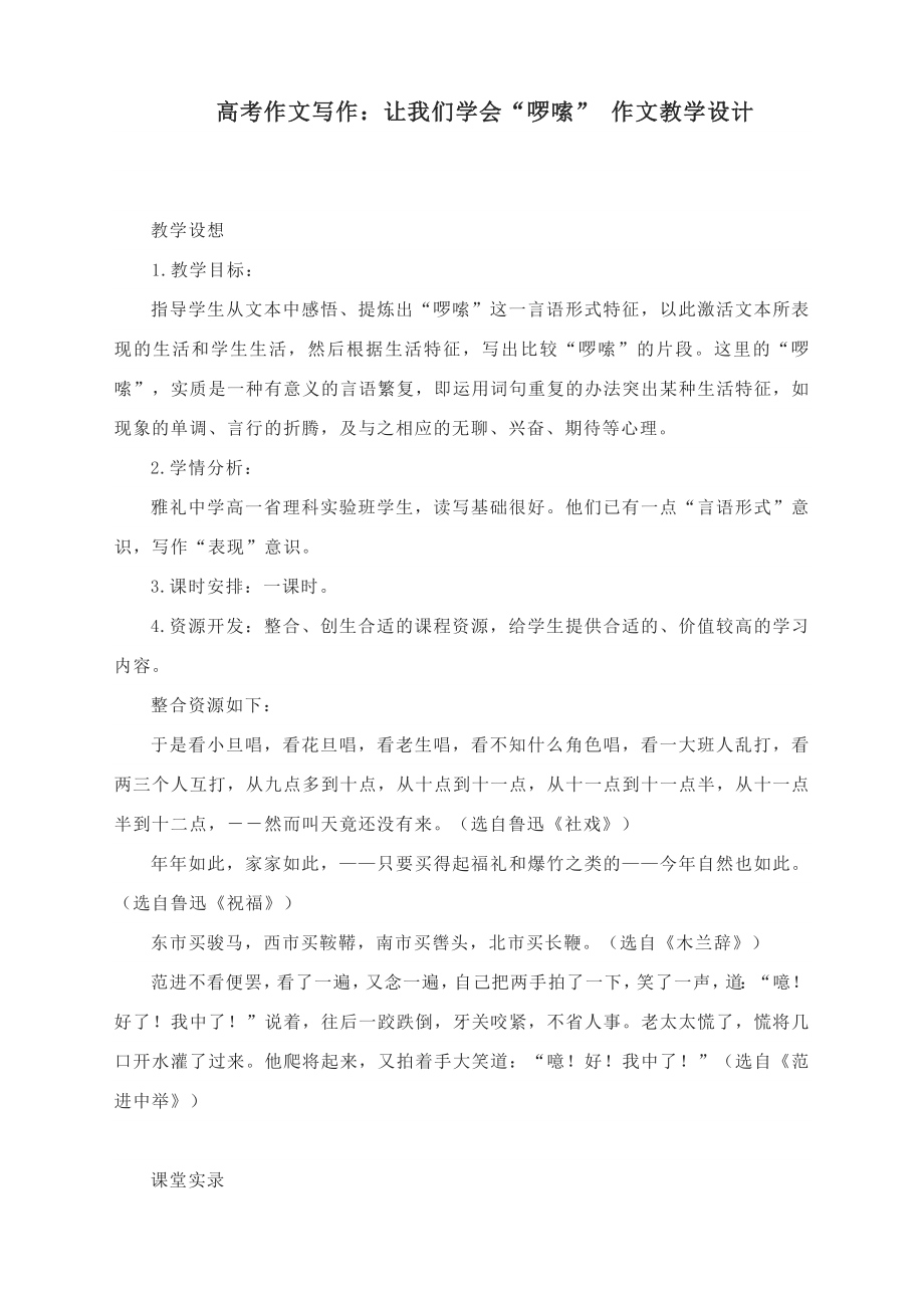 2023屆高考作文寫作：讓我們學(xué)會“啰嗦” 作文教學(xué)設(shè)計_第1頁