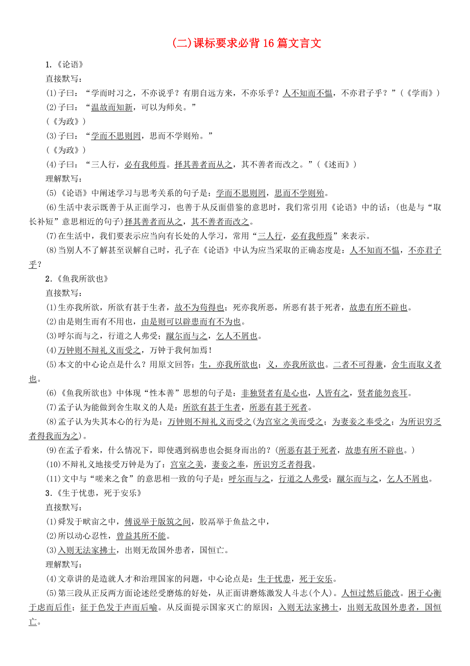 河北省2018中考语文2课标要求必背16篇文言文复习检测_第1页