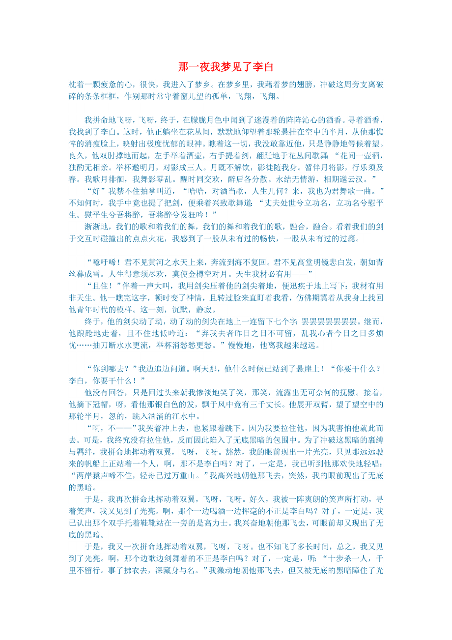 初中语文文学讨论现当代文学那一夜我梦见了李白_第1页