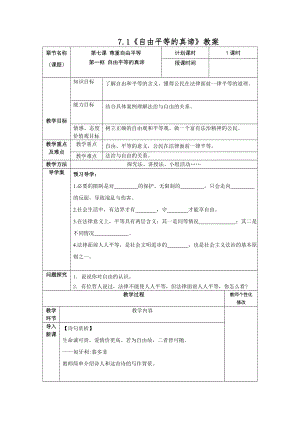 7.1《自由平等的真諦》教案