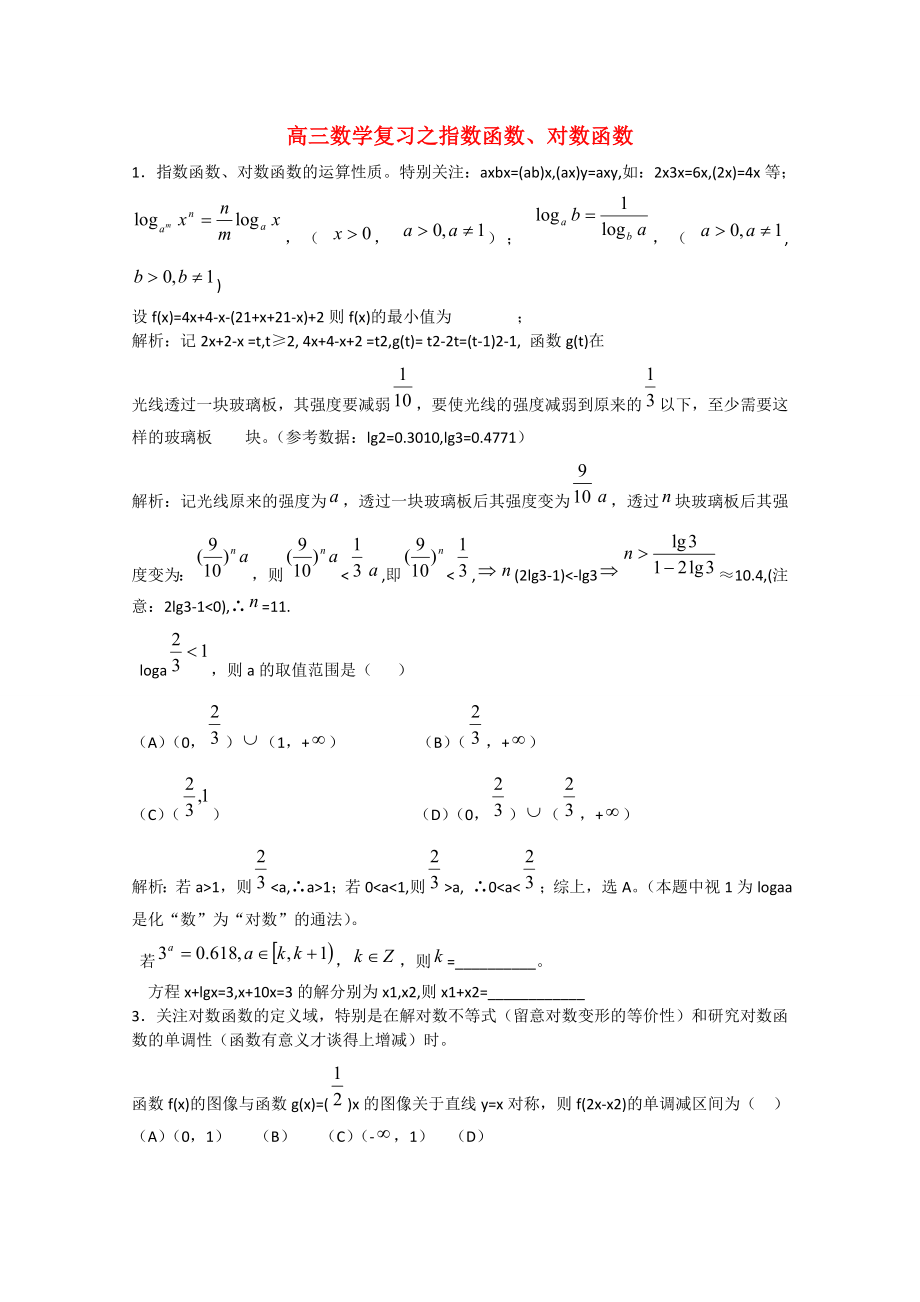 云南省巧家縣第二中學(xué)2015屆高三數(shù)學(xué)專題復(fù)習(xí) 指數(shù)函數(shù)、對數(shù)函數(shù)_第1頁