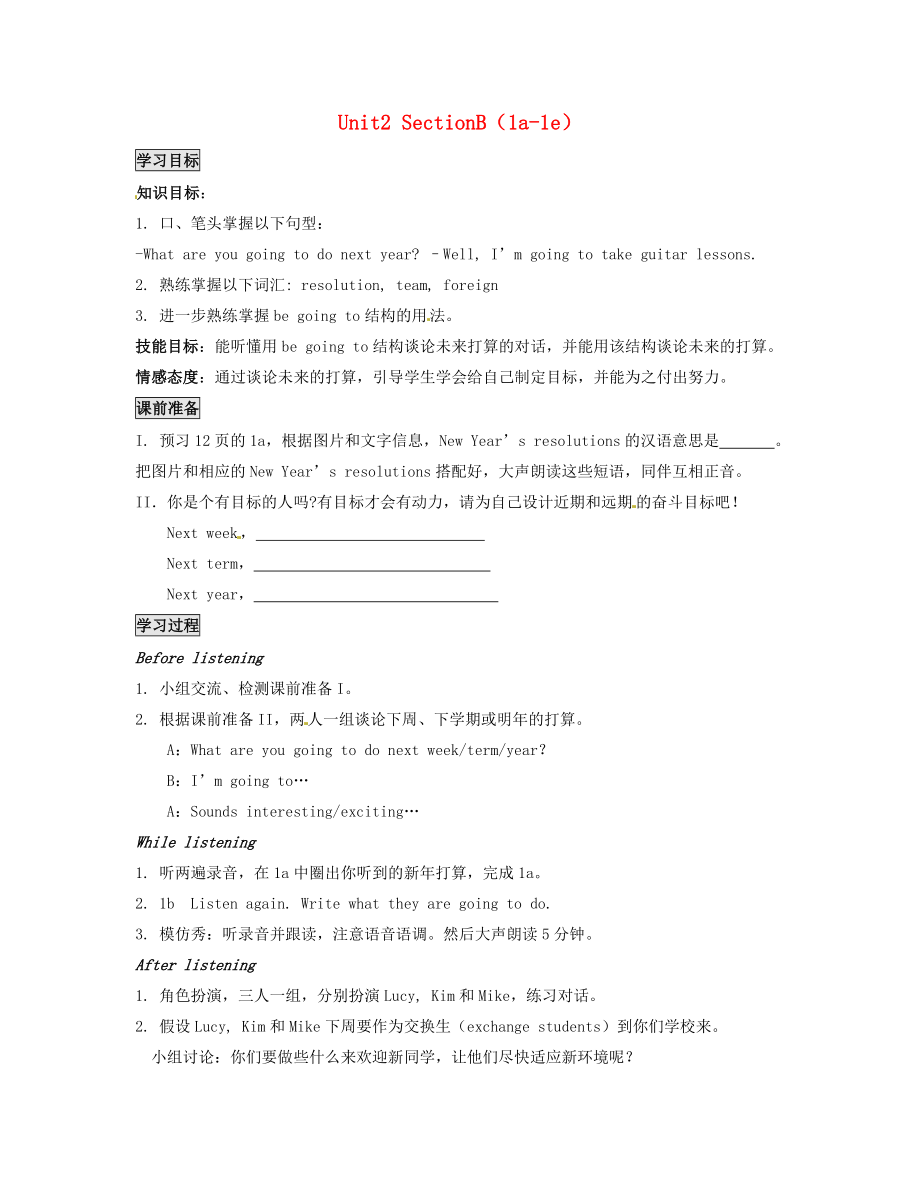 2015春七年級(jí)英語下冊(cè) Unit 2 I ’m going to study computer SectionB（1a-1e）導(dǎo)學(xué)案（無答案） 魯教版五四制_第1頁