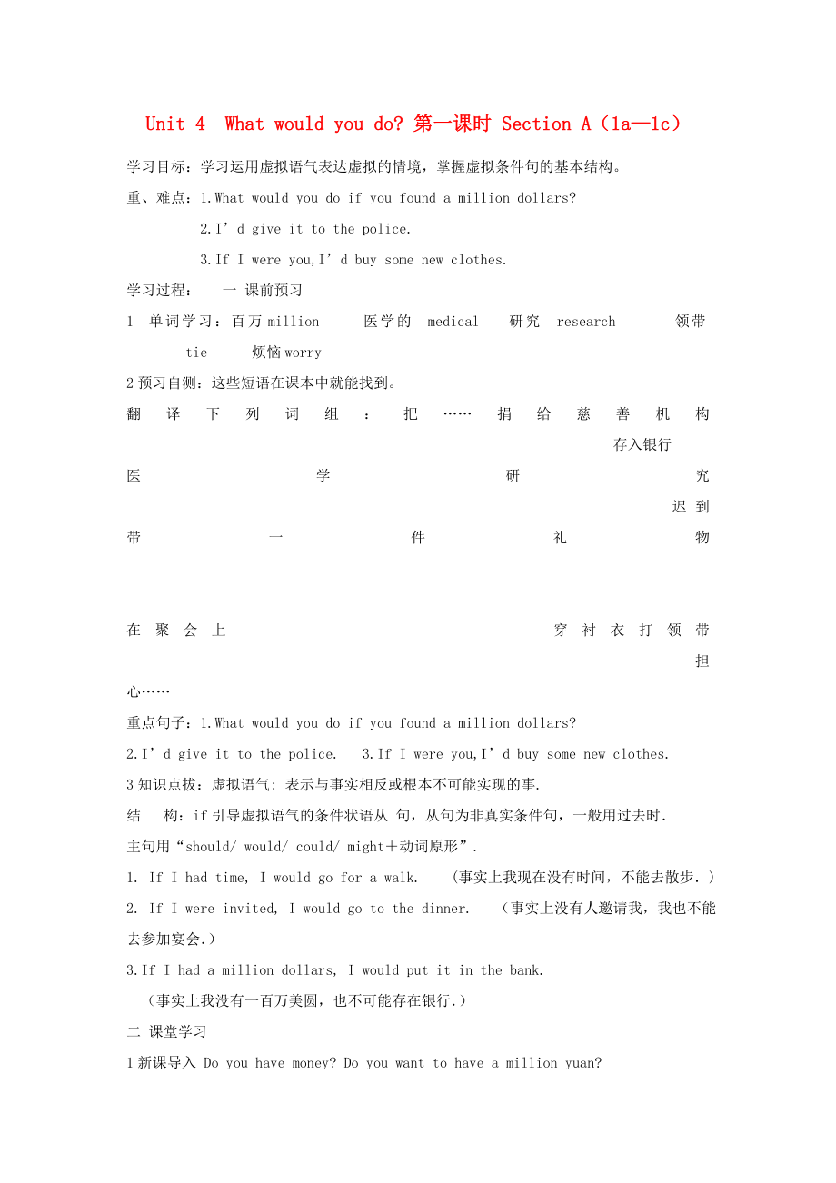 黑龍江省黑河市愛輝鎮(zhèn)中學(xué)九年級英語全冊 Unit 4 What would you do導(dǎo)學(xué)案1（無答案） 人教新目標(biāo)版_第1頁