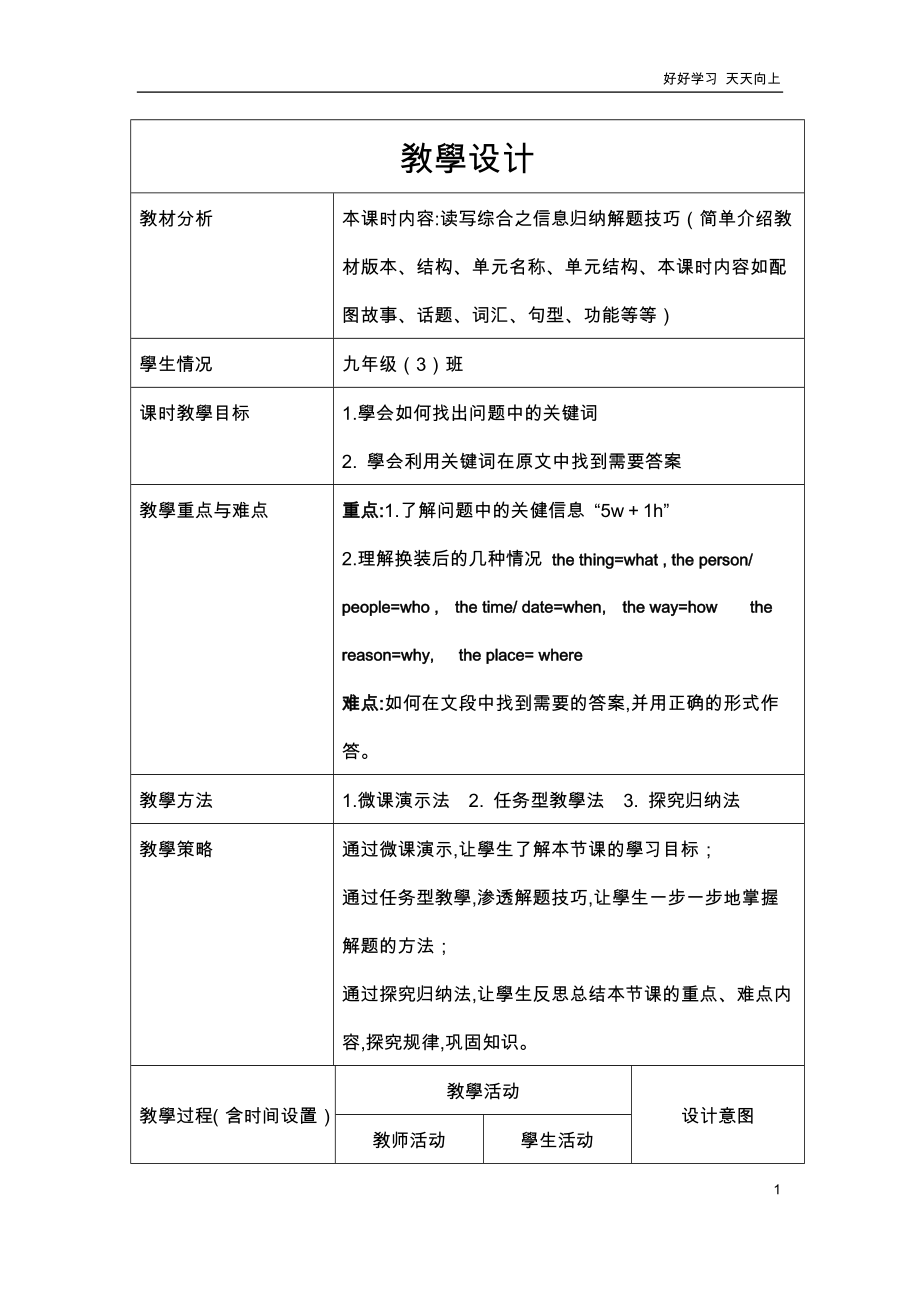 九年级初三英语人教版新起点-名师教学教案--信息归纳之解题技巧_第1页