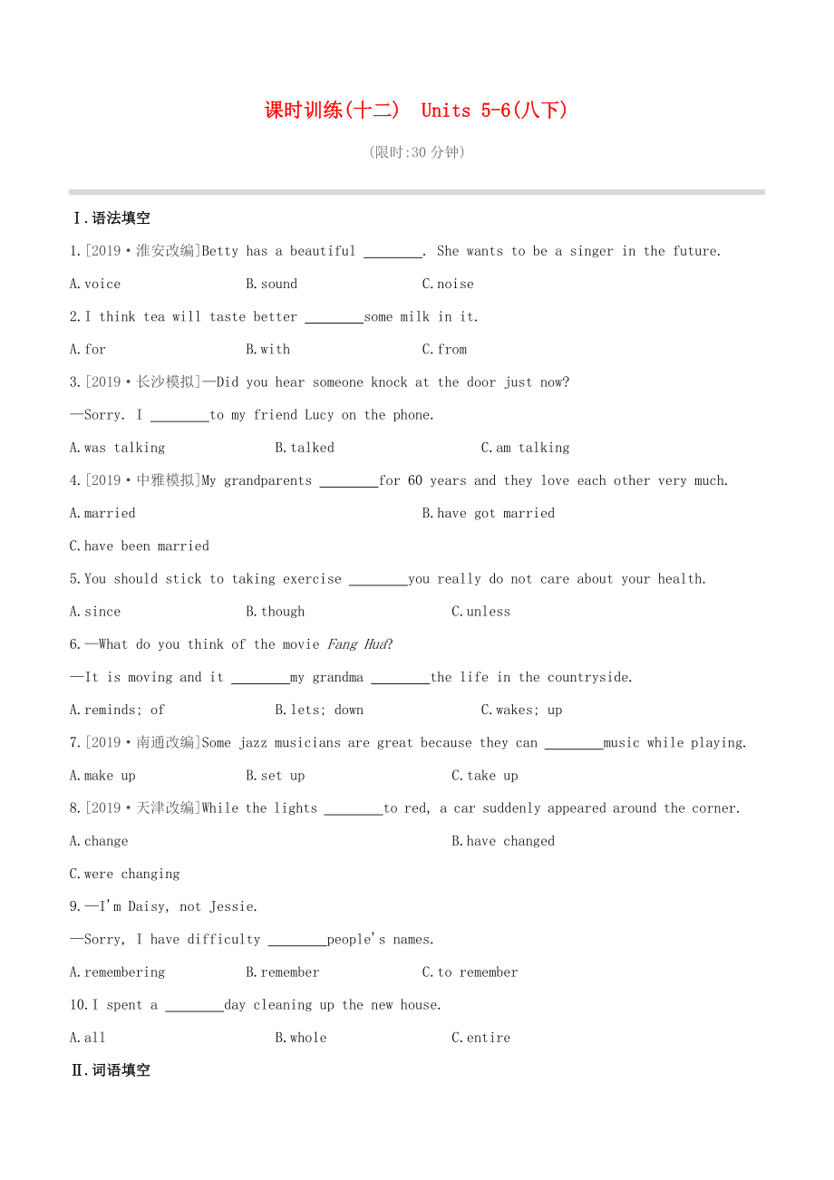 长沙专版2020中考英语复习方案第一篇教材考点梳理课时训练12Units5-6八下试题_第1页