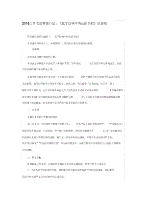 江西教師招聘面試：《化學反應中的質量關系》說課稿